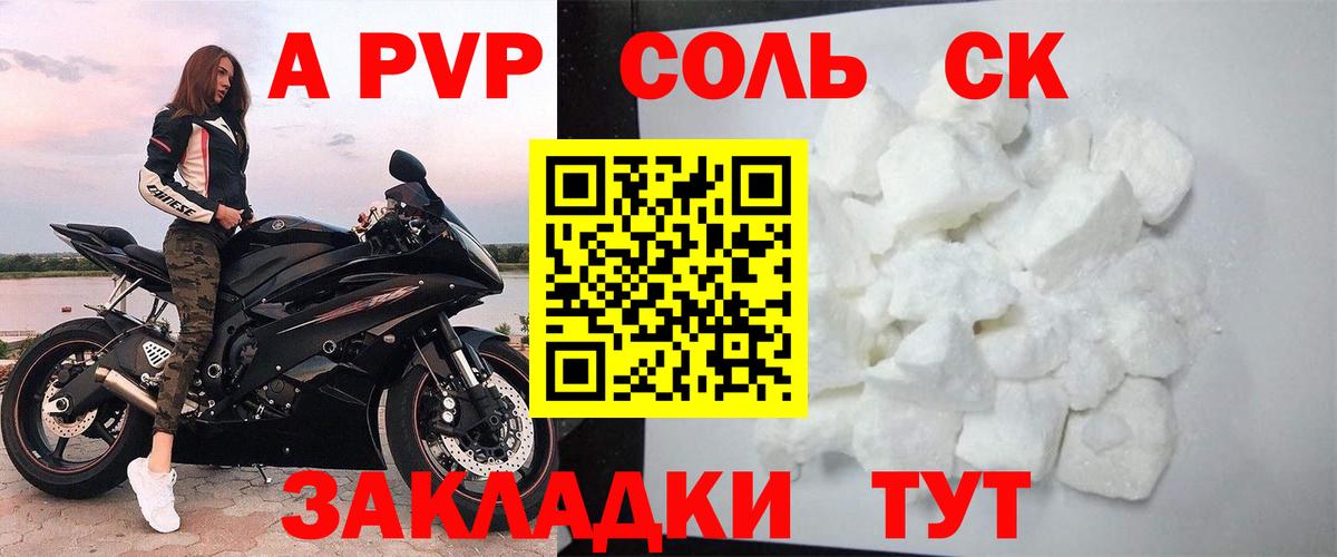 A PVP Crystall  Альфа ПВП  А ПВП крисы CK  Шадринск 