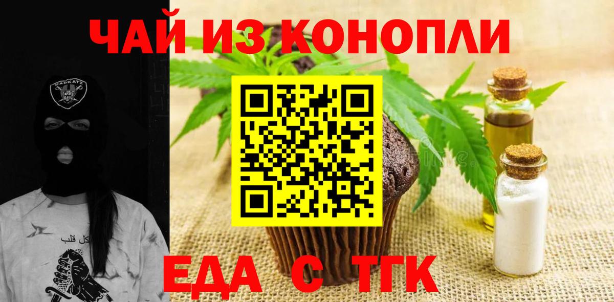 Еда ТГК конопля  Вход с VPN  Шадринск 