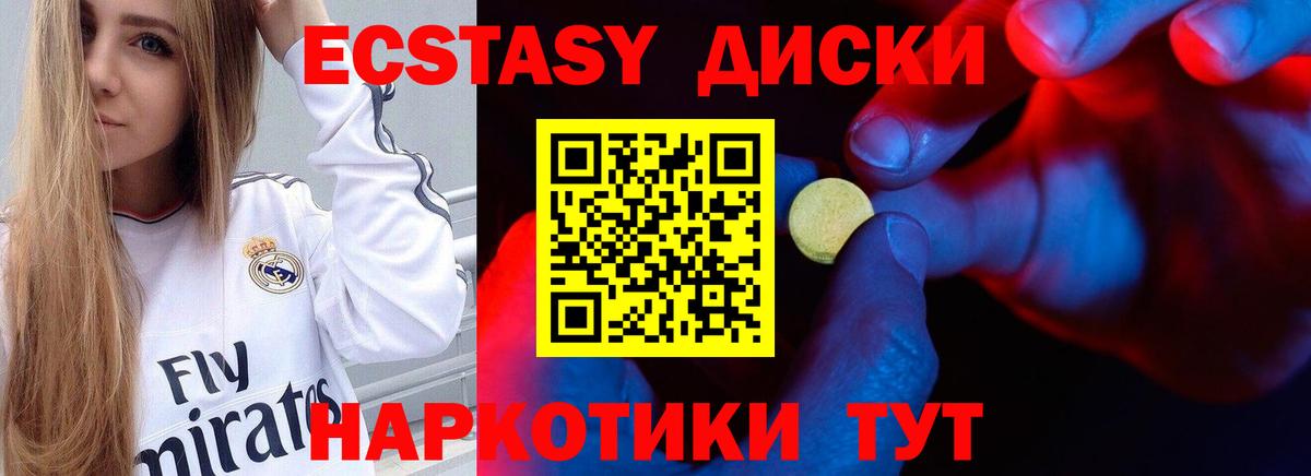 Ecstasy диски  Вход с VPN  маркетплейс клад  Шадринск 