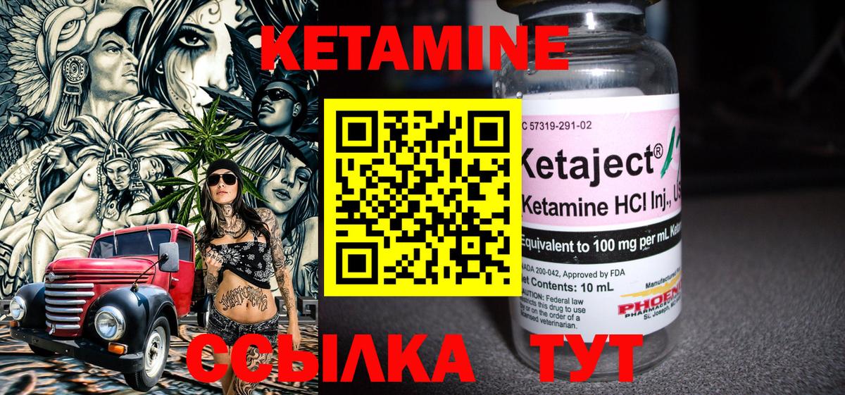 КЕТАМИН VHQ Шадринск