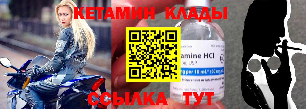 Шадринск  КЕТАМИН ketamine  Вход с VPN 