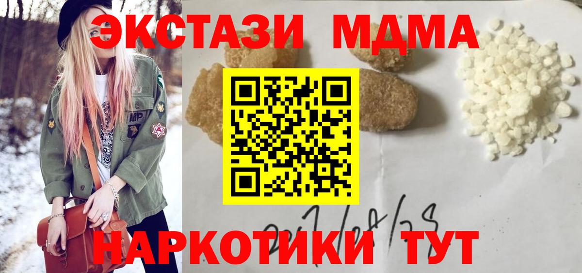 Шадринск  MDMA молли  Вход с VPN  МДМА  МДМА молли 