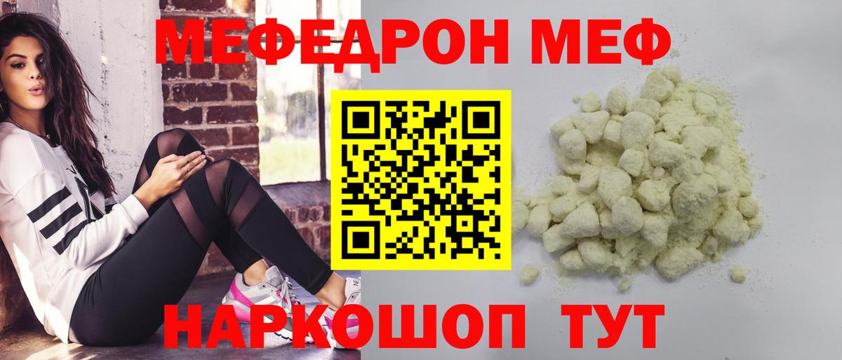 Мефедрон  Шадринск