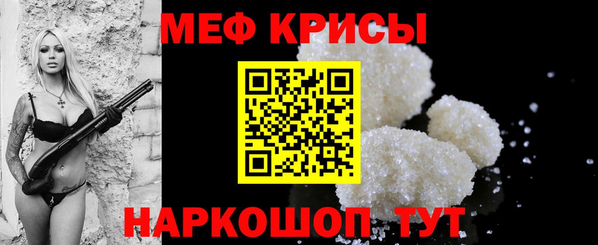 Меф кристаллы Шадринск