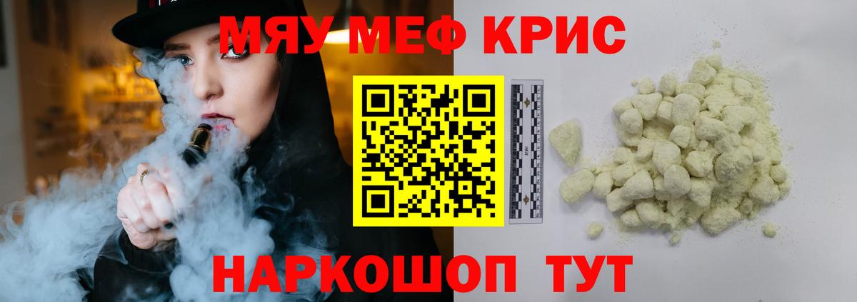МЯУ-МЯУ  МЕФ мяу мяу  Мефедрон  Шадринск  Вход с VPN  МЕФ mephedrone 