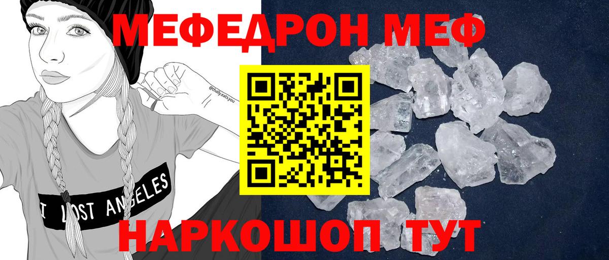 МЕФ mephedrone  МЕФ  Шадринск 