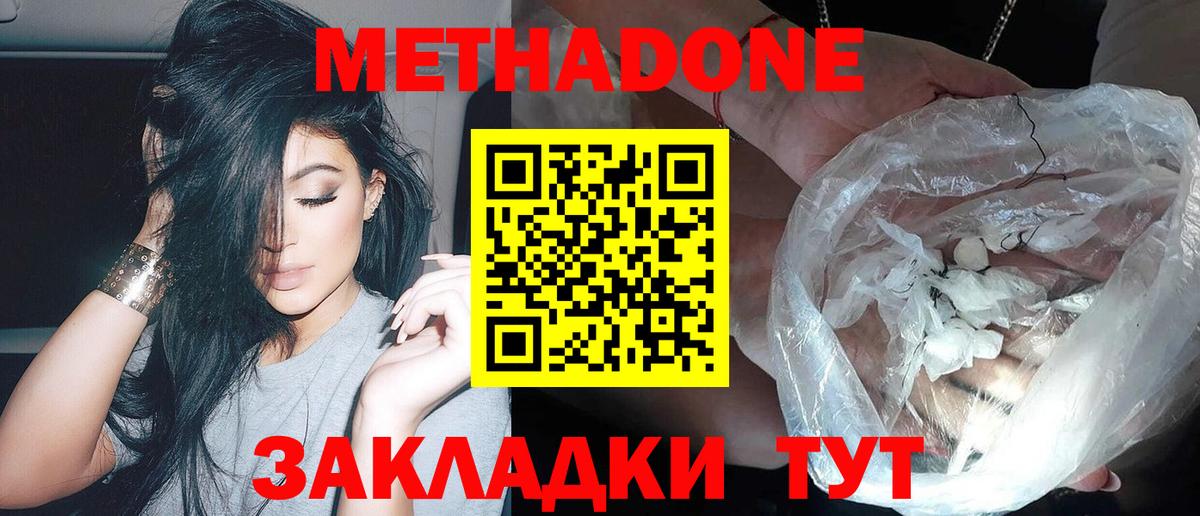 Метадон methadone Шадринск