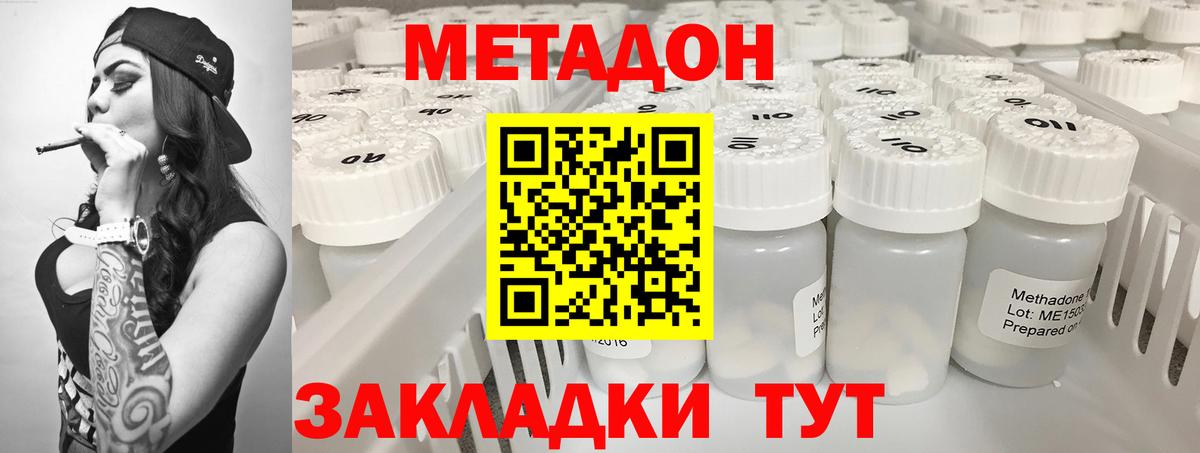МЕТАДОН кристалл Шадринск